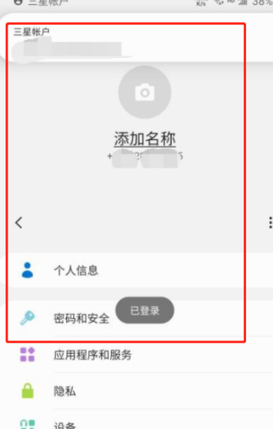 三星账户怎么注册第8步