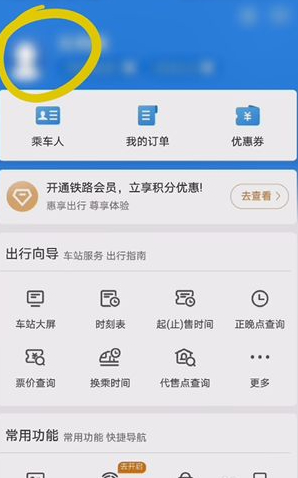 火车站学生资质认证怎么弄第1步