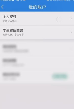 火车站学生资质认证怎么弄第2步
