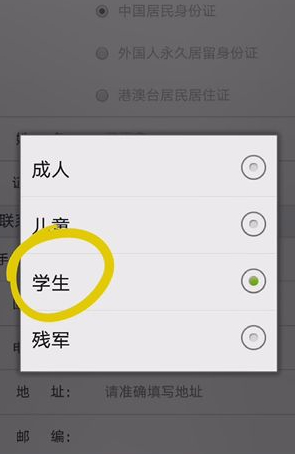 火车站学生资质认证怎么弄第3步