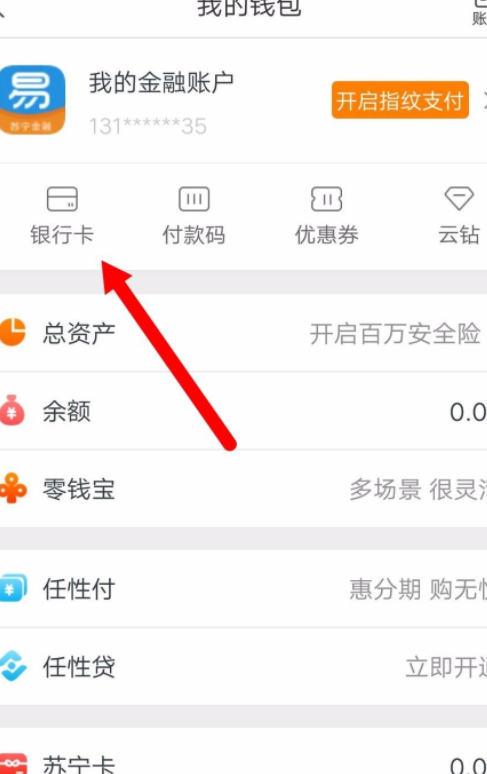 苏宁易购为啥解绑不了银行卡第2步
