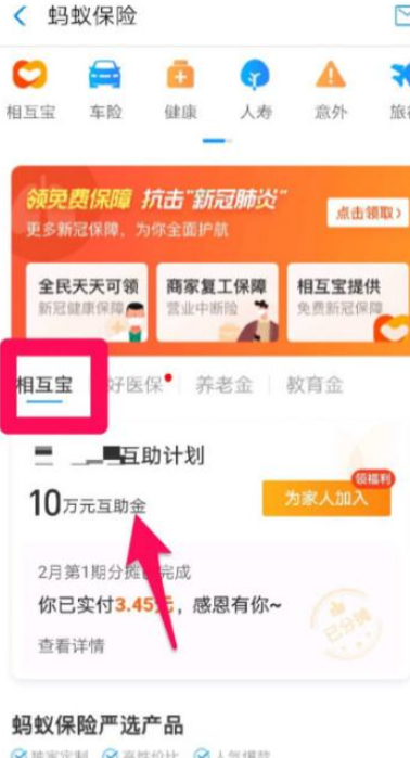 相互宝怎么解除自动扣款第3步