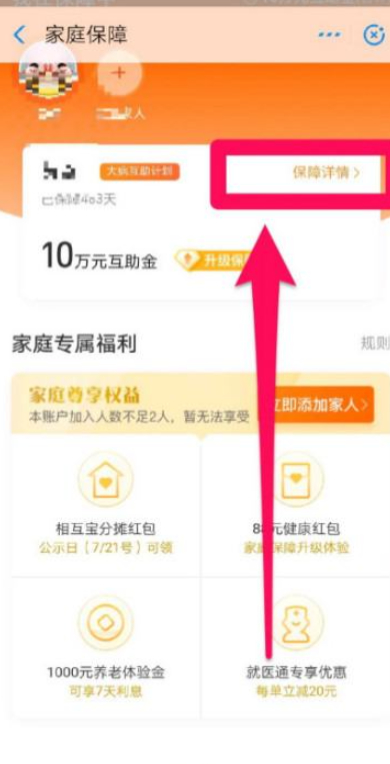 相互宝怎么解除自动扣款第4步