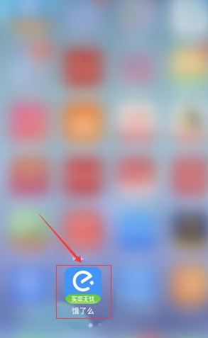 饿了么发票怎么开第1步