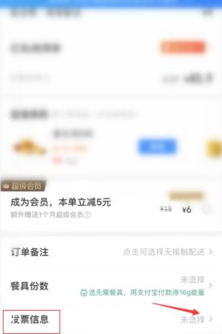 饿了么发票怎么开第3步