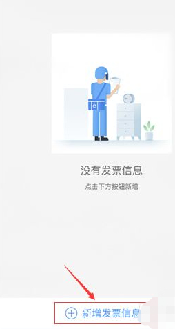 饿了么发票怎么开第4步