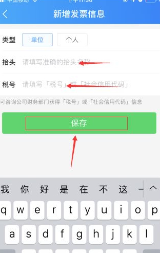 饿了么发票怎么开第5步