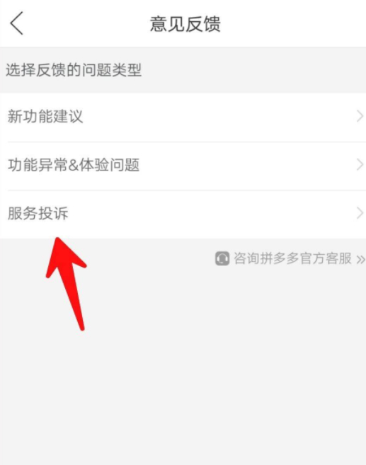 拼多多买的东西质量不好,卖家不解决怎么办第4步