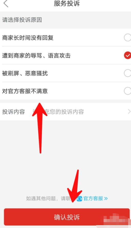 拼多多买的东西质量不好,卖家不解决怎么办第5步