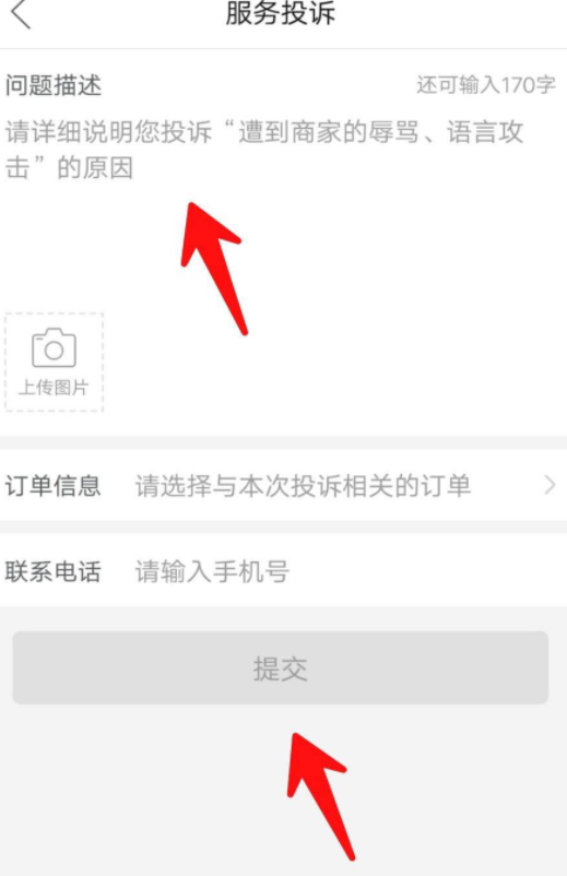 拼多多买的东西质量不好,卖家不解决怎么办第6步