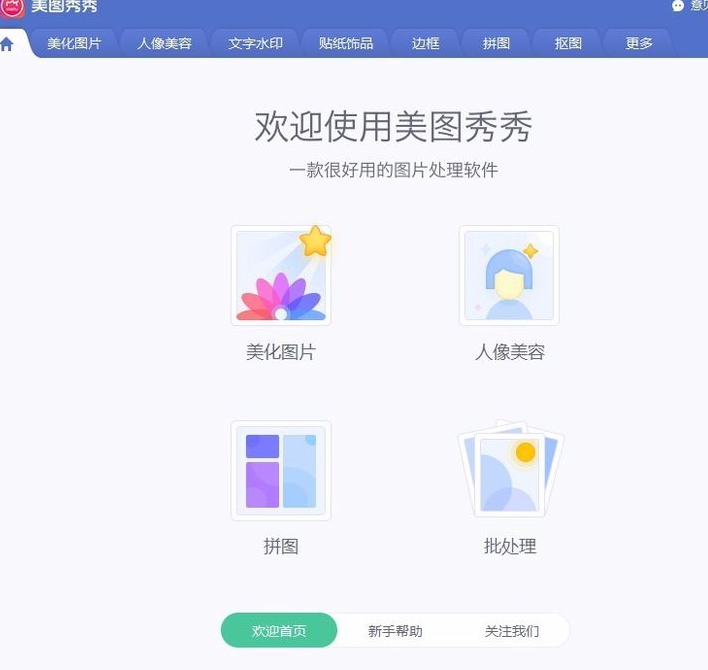 怎么用美图秀秀将两张图P到一起第1步