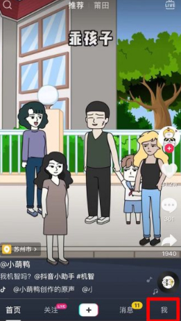 抖音草稿箱无水印导出第1步