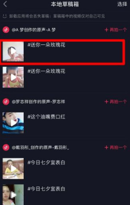 抖音草稿箱无水印导出第3步