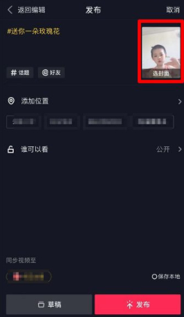 抖音草稿箱无水印导出第4步