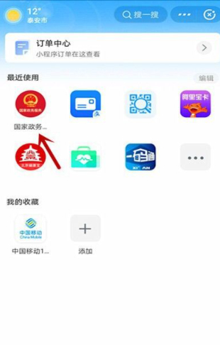 行程卡二维码怎么生成第3步