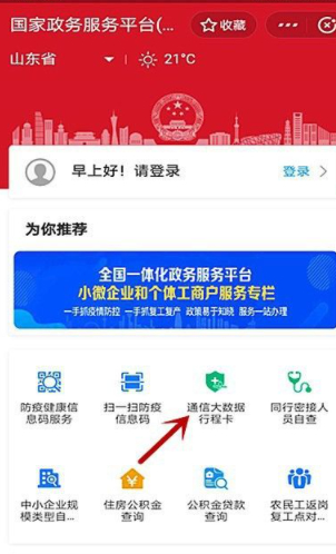 行程卡二维码怎么生成第4步