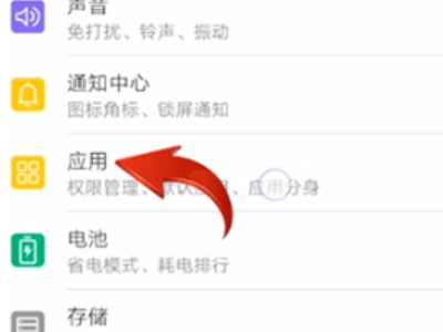 华为手机怎么开游戏免打扰第2步