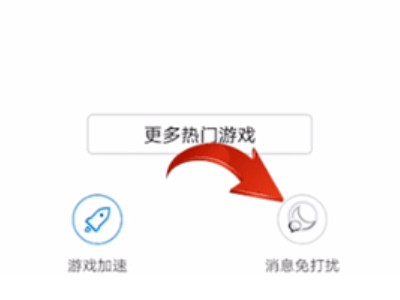 华为手机怎么开游戏免打扰第4步