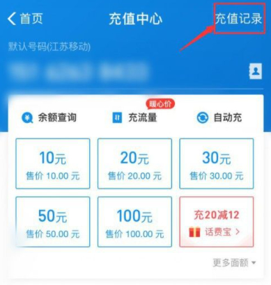 给空号充话费了怎么办第2步