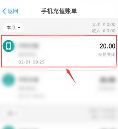 给空号充话费了怎么办第3步
