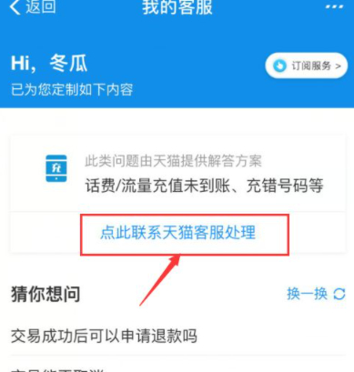 给空号充话费了怎么办第5步