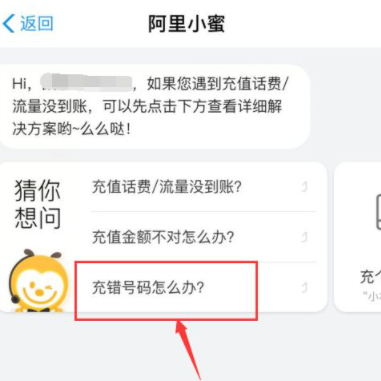 给空号充话费了怎么办第6步