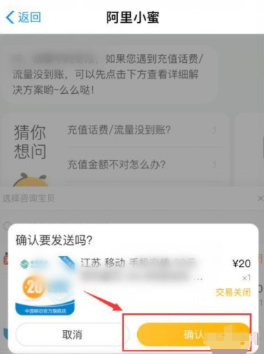 给空号充话费了怎么办第7步