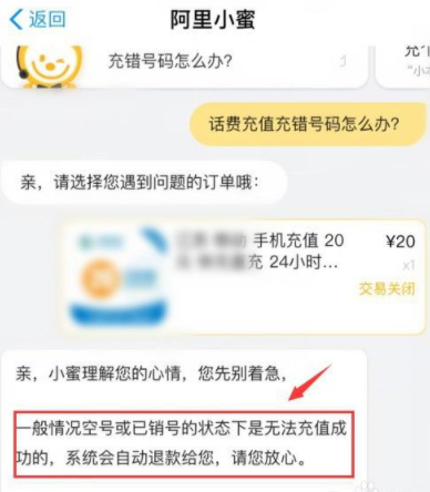 给空号充话费了怎么办第8步