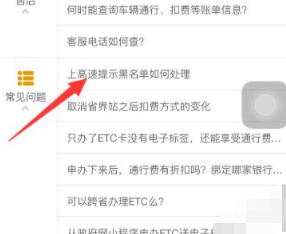 高速黑名单怎么处理第4步