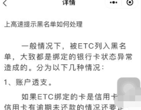 高速黑名单怎么处理第5步