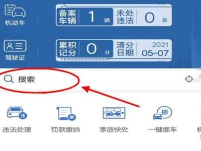 交管12123怎么预约夫妻变更第1步