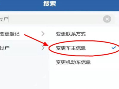 交管12123怎么预约夫妻变更第3步