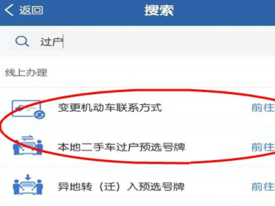 交管12123怎么预约夫妻变更第4步