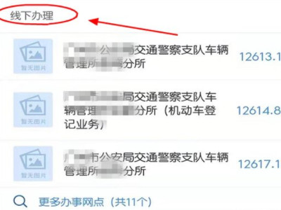 交管12123怎么预约夫妻变更第5步