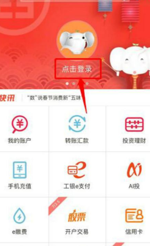 工行u盾在手机上怎么用第1步