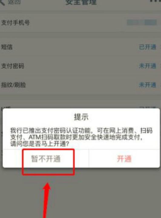 工行u盾在手机上怎么用第5步