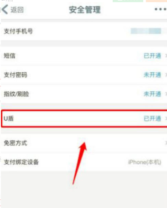 工行u盾在手机上怎么用第6步