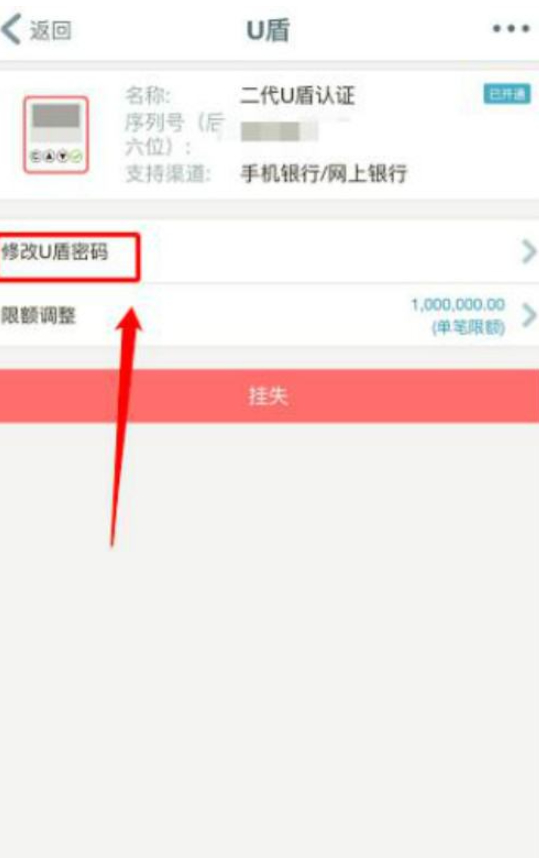 工行u盾在手机上怎么用第7步