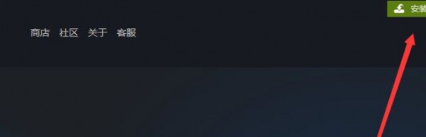 steam怎么安装到电脑第2步