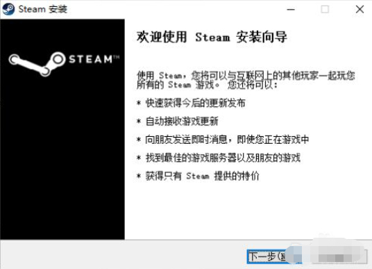 steam怎么安装到电脑第4步