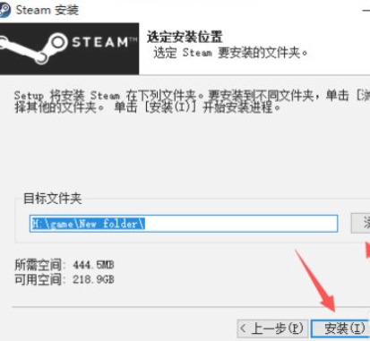 steam怎么安装到电脑第6步