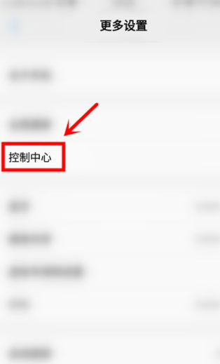vivo怎么开启上滑快捷栏中心第3步