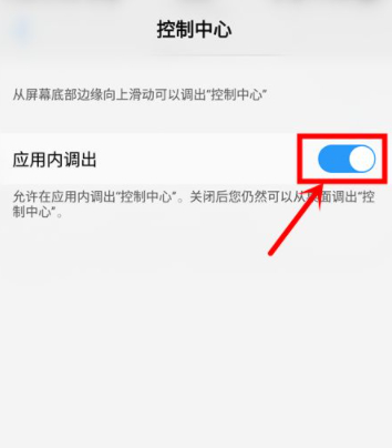 vivo怎么开启上滑快捷栏中心第4步