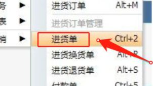 管家婆录入库存步骤第2步