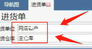 管家婆录入库存步骤第3步