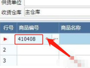 管家婆录入库存步骤第4步