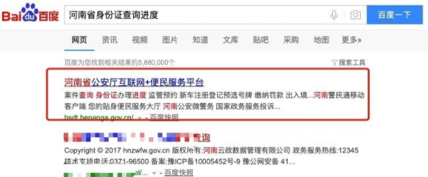 河南省补办身份证app第1步