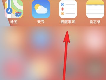 苹果手机怎么设置备忘录闹钟提示第1步