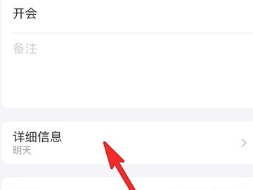 苹果手机怎么设置备忘录闹钟提示第3步