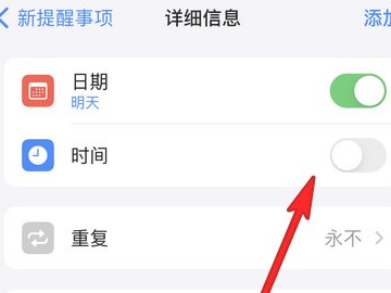 苹果手机怎么设置备忘录闹钟提示第4步